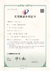 La CINA Zhejiang Meibao Industrial Technology Co.,Ltd Certificazioni