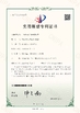 La CINA Zhejiang Meibao Industrial Technology Co.,Ltd Certificazioni